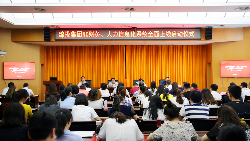 綿投集團NC系統(tǒng)人力、財務培訓
