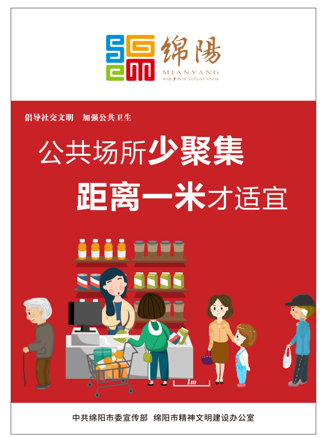 02、公共場所少聚集，距離一米才適宜。