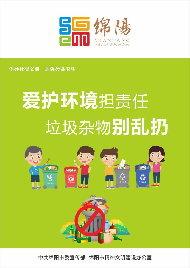 03、愛護環(huán)境擔責任，垃圾雜物別亂扔。