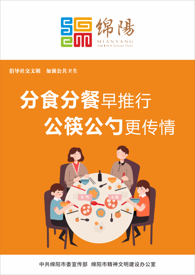 06、分食分餐早推行，公筷公勺更傳情。
