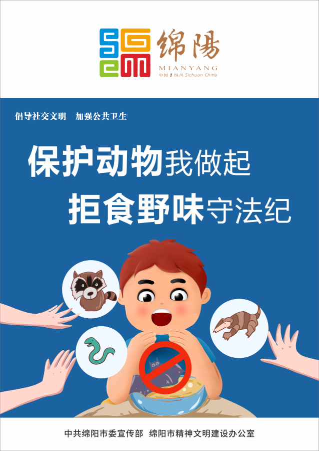 07、保護動物我做起，拒食野味守法紀。