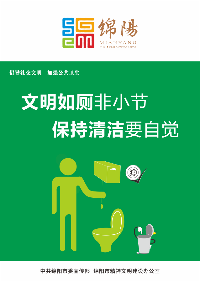 08、文明如廁非小節(jié)，保持清潔要自覺。