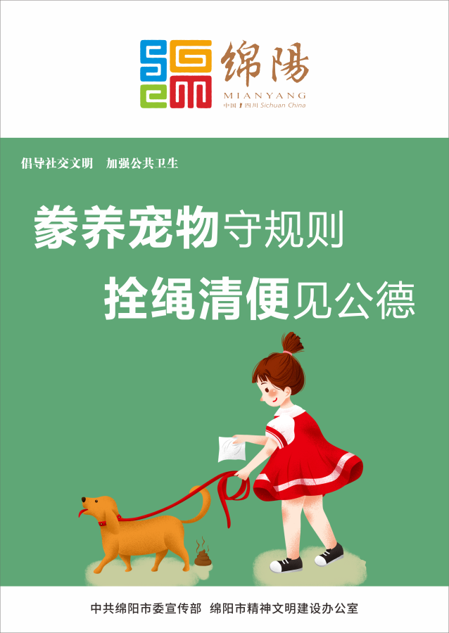 09、豢養(yǎng)寵物守規(guī)則，拴繩清便見公德。