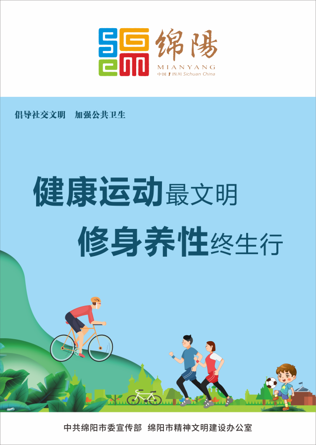 10、健康運動最文明，修身養(yǎng)性終生行。