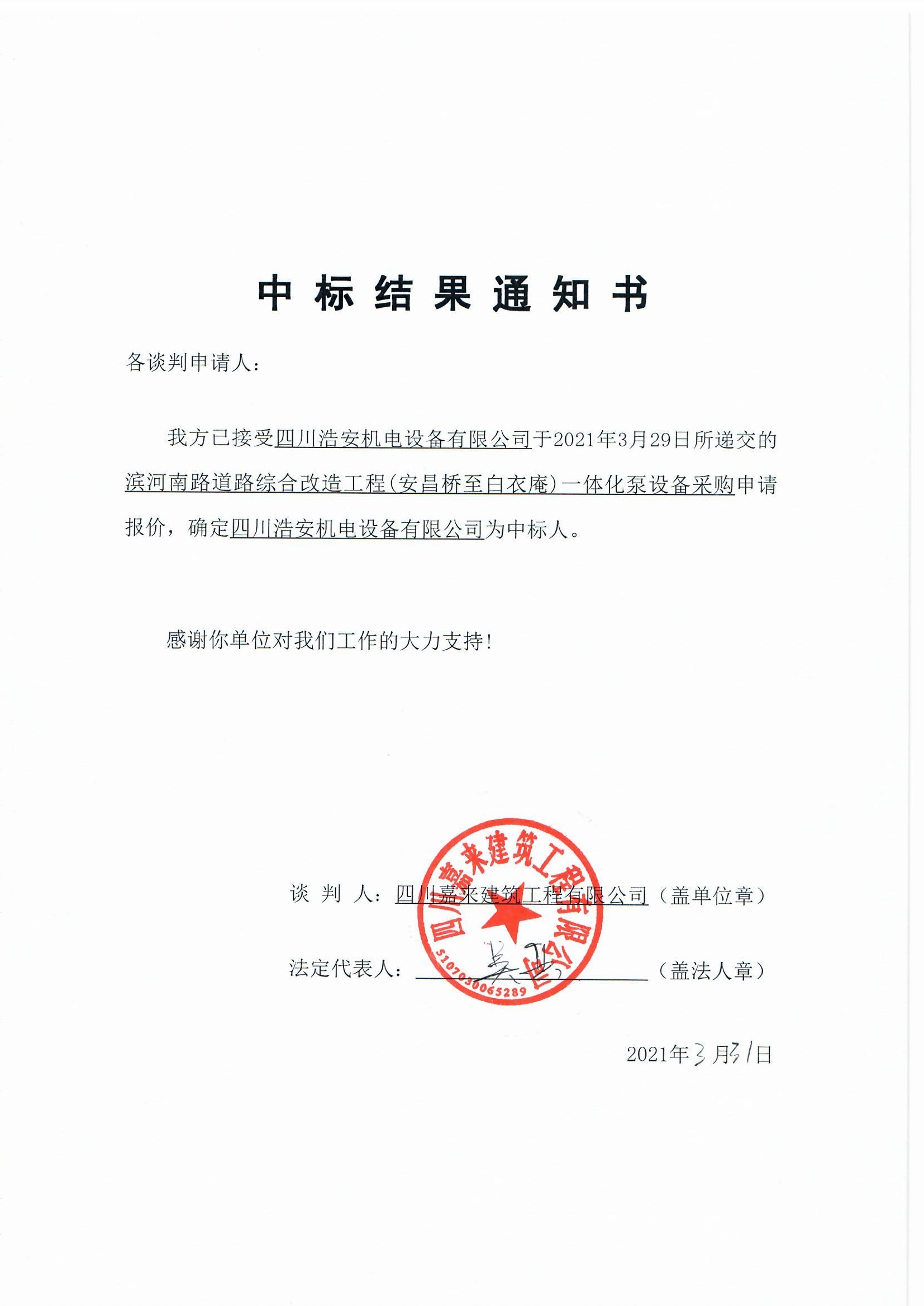 中標結(jié)果通知書