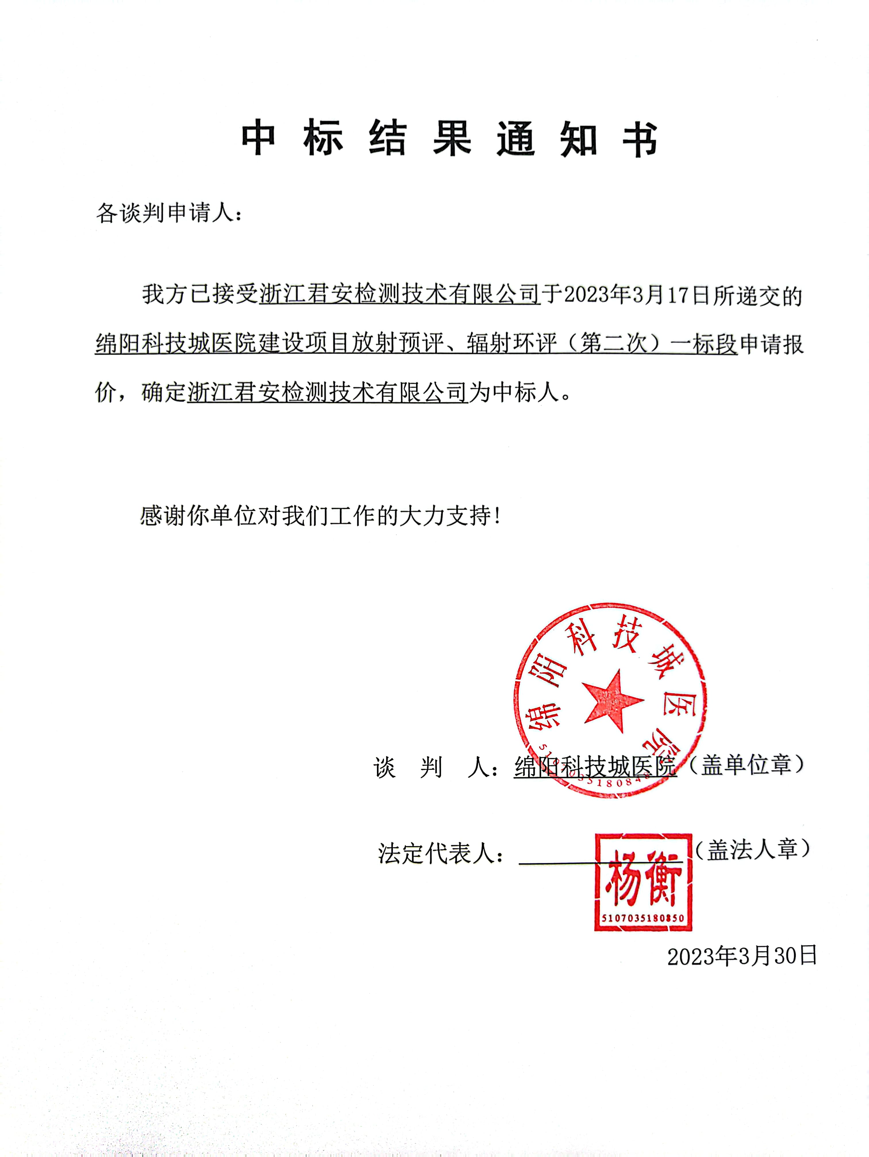 中標(biāo)通知書、中標(biāo)結(jié)果通知書2