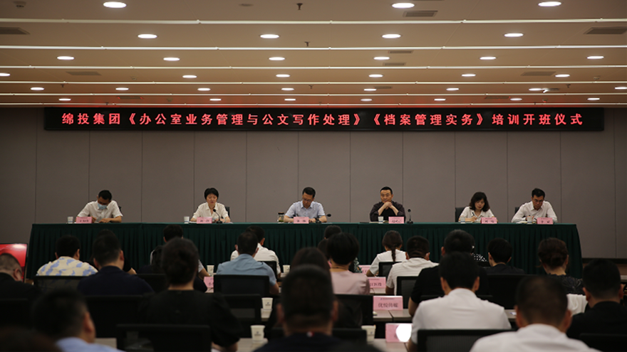 夯基礎(chǔ)、強素質(zhì)！綿投集團組織開展辦公室系統(tǒng)業(yè)務(wù)培訓(xùn)