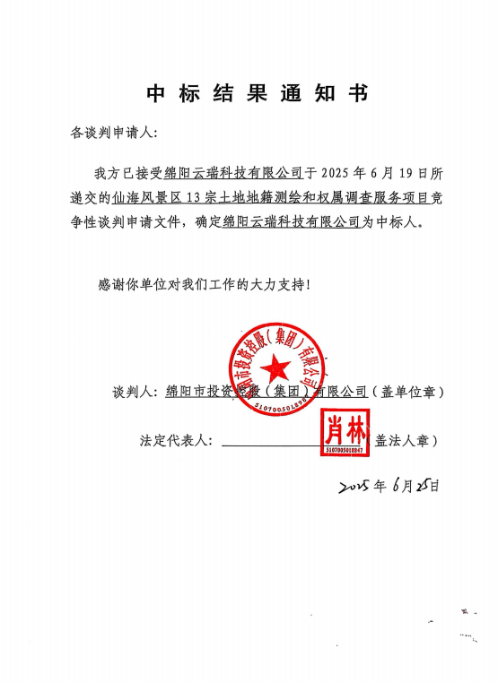 中標結(jié)果通知.png